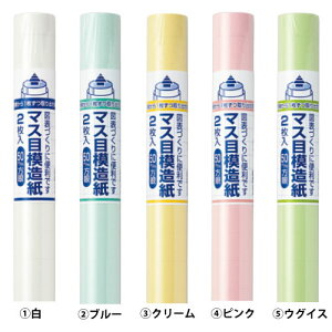 マス目入模造紙(2枚) クリーム【返品・交換・キャンセル不可】【イージャパンモール】