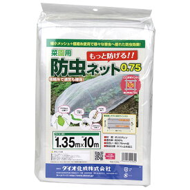 ダイオ化成　菜園用防虫ネット0．75mm【日用大工・園芸用品館】