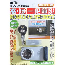 サッシ窓用補助錠　窓・ぼー犯錠　Sタイプ　シルバー【ホームセンター・DIY館】