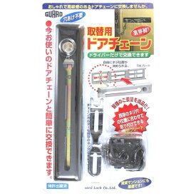 楽天市場 ドアチェーン 交換 取替の通販