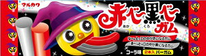 ★まとめ買い★ 丸川製菓 あかべーくろべーガム ×20個【イージャパンモール】