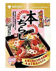 ★まとめ買い★　ミツカン　味飯百選　本ちらし　720g　×10個【イージャパンモール】