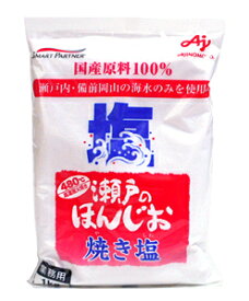 【送料無料】★まとめ買い★　味の素　瀬戸のほんじお焼き塩　1Kg　×10個【イージャパンモール】