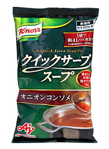 味の素 クイックサーブスープ オニオンコンソメ 400g【イージャパンモール】