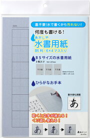 株式会社あかしや　あかしや水書用紙　B5判・6×4マス入り　AO−64SU【逸品館】