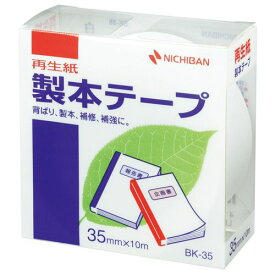 【送料無料】【個人宅届け不可】【法人（会社・企業）様限定】製本テープ＜再生紙＞ 35mm×10m 白 1巻