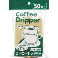 【送料無料】【個人宅届け不可】【法人（会社・企業）様限定】コーヒー・ドリッパー　1杯用　1パック(50枚)