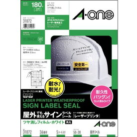 【送料無料】【個人宅届け不可】【法人（会社・企業）様限定】屋外でも使えるサインラベルシール ツヤ消しフィルム・ホワイト A4 36面 角丸 1冊(5シート)