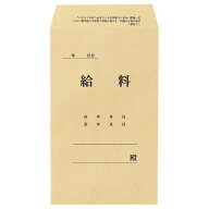 【送料無料】【個人宅届け不可】【法人（会社・企業）様限定】給料袋　197×119mm　70g/m2　1パック(100枚)