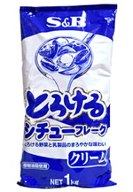 SB　とろけるクリームシチューフレーク　1Kg【イージャパンモール】