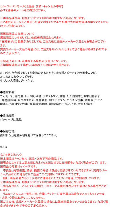 楽天市場】今川 柿ピー ポット 900g【イージャパンモール】 : イー