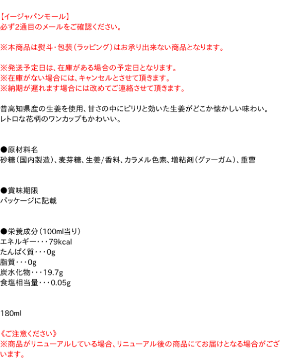 楽天市場 桜南 ひやしあめ 瓶 180ml イージャパンモール イージャパンアンドカンパニーズ