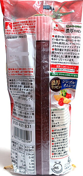 79円 最大90%OFFクーポン カゴメ 濃厚リコピントマトケチャップ 1個 79円 最大90%OFFクーポン カゴメ 濃厚リコピントマトケチャップ 1個