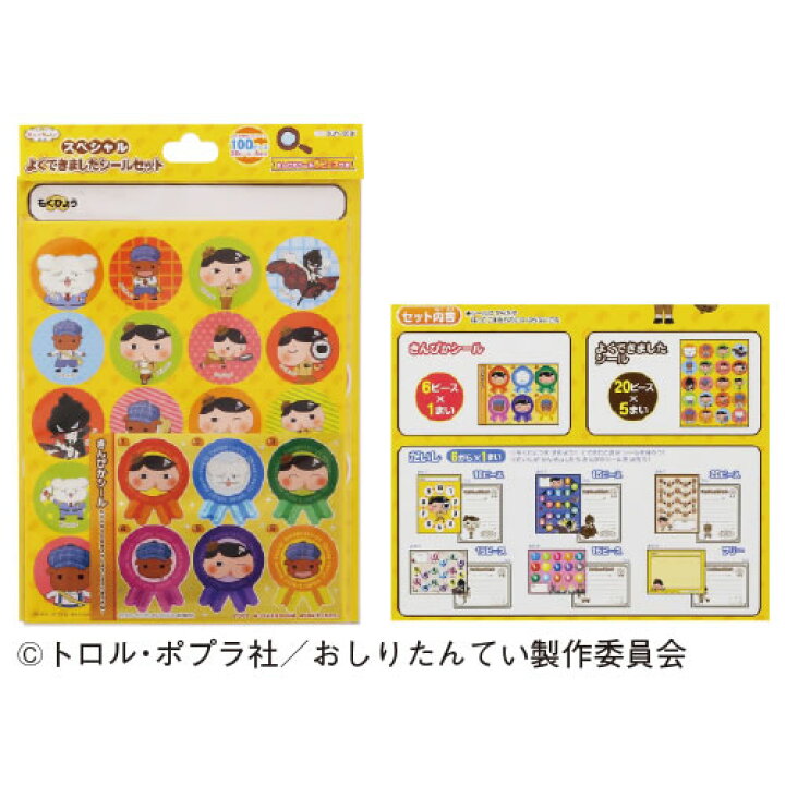 175円 最大12%OFFクーポン おしりたんてい スペシャルよくできましたシールセット 175円 最大12%OFFクーポン おしりたんてい スペシャルよくできましたシールセット