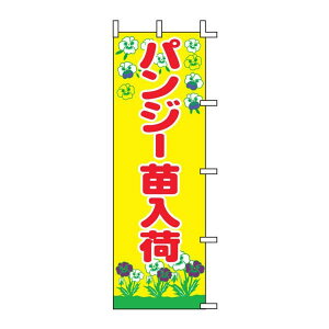 パンジー 苗の人気商品 通販 価格比較 価格 Com