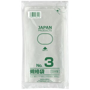 規格袋 3号 ヨコ80×タテ150×厚み0.03mm 1パック(200枚)