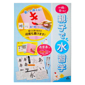 東山 親子で水習字 EH18−3【ホームセンター・DIY館】