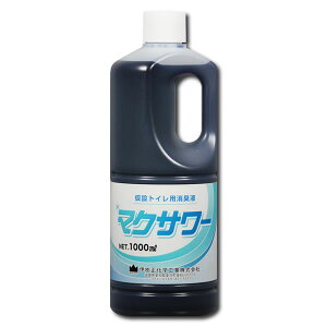 伊吹正 仮設トイレ用消臭液 マクサワー 1L【ホームセンター・DIY館】