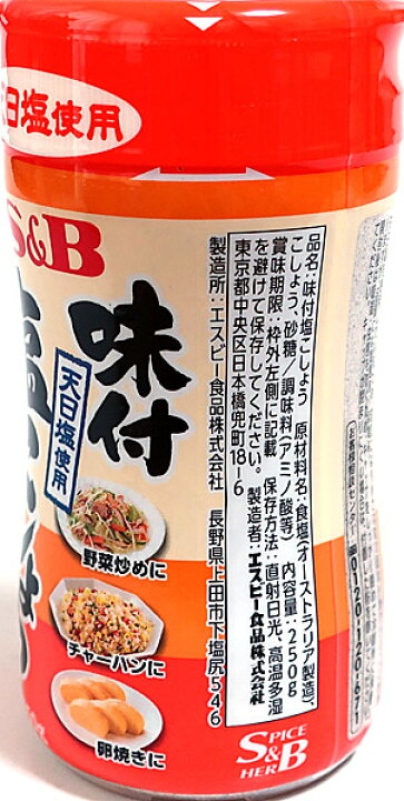 まとめ買い エスビー 味付塩コショー 5個 250g