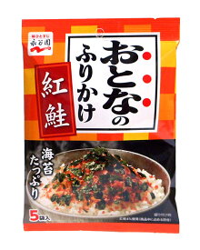 【送料無料】★まとめ買い★　永谷園本舗　おとなのふりかけ　紅鮭　5P　×10個【イージャパンモール】