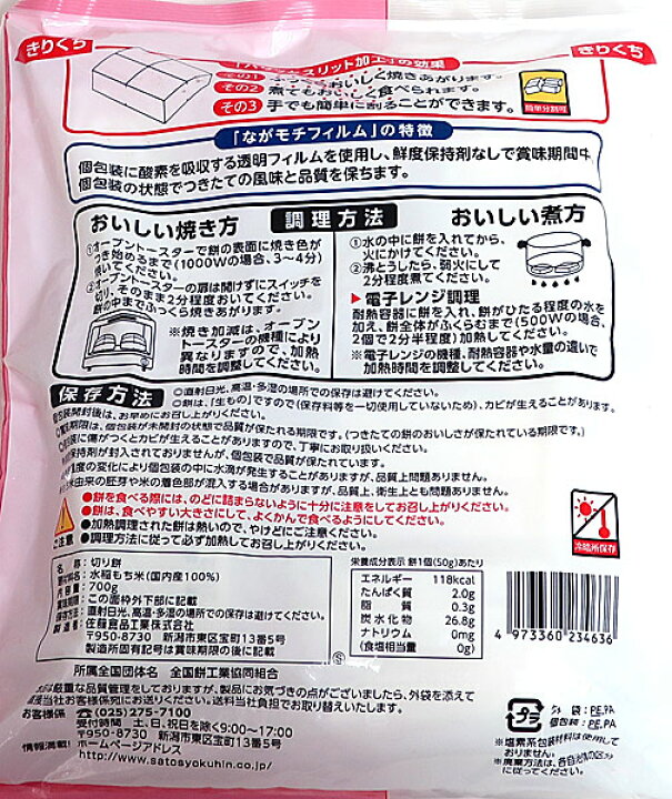 487円 【コンビニ受取対応商品】 サトウの切り餅 至高の餅滋賀県産羽二重糯 700g 487円 【コンビニ受取対応商品】 サトウの切り餅 至高の餅滋賀県産羽二重糯 700g