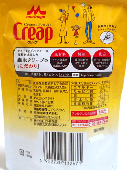 楽天市場】☆まとめ買い☆ 森永乳業 クリープスティック45g(3g×15本) ×12個【イージャパンモール】 : イージャパンアンドカンパニーズ 楽天市場】☆まとめ買い☆ 森永乳業 クリープスティック45g(3g×15本) ×12個【イージャパンモール】 : イージャパンアンドカンパニーズ