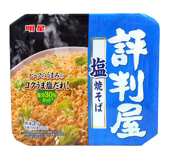 Sale 57 Off 送料無料 評判屋 塩焼そば 明星食品 12個入 Materialworldblog Com