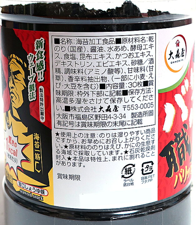 信頼 送料無料 大森屋 バリバリ職人 男梅味×30個入×1ケース www.a-blanca.co.jp