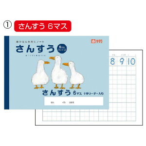サクラクレパス算数学習帳14マス【返品・交換・キャンセル不可】【イージャパンモール】