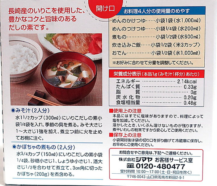 楽天市場 送料無料 まとめ買い シマヤ いりこだしの素 8g 16 30個 イージャパンモール イージャパンアンドカンパニーズ 楽天市場 送料無料 まとめ買い シマヤ いりこだしの素 8g 16 30個 イージャパンモール イージャパンアンドカンパニーズ