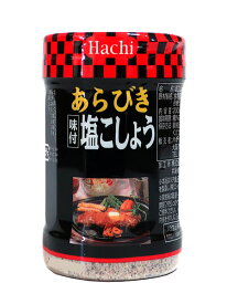 ★まとめ買い★　ハチ食品　　あらびき味付塩こしょう　200G　×24個【イージャパンモール】