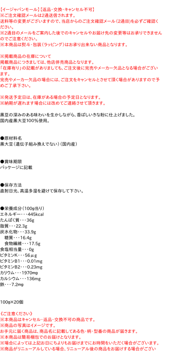 楽天市場】☆まとめ買い☆ 義士国内産黒大豆きな粉 100G ×20個 楽天市場】☆まとめ買い☆ 義士国内産黒大豆きな粉 100G ×20個