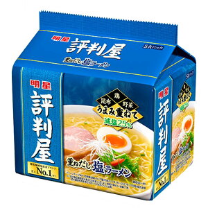 【送料無料】★まとめ買い★ 明星 評判屋重ねだし塩ラーメンOP 5P ×18個【イージャパンモール】