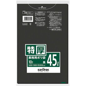 LAシリーズ　業務用ポリ袋　黒　45L　特厚0.050mm　1パック(10枚)