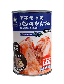 【送料無料】★まとめ買い★　アキモトのパンのかんづめ　ブルーベリー味（乳酸菌入）　100g　×24個【イージャパンモール】