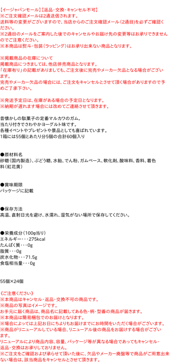 楽天市場】【送料無料】☆まとめ買い☆ 丸川 ヨーグルトガム 55個 ×24
