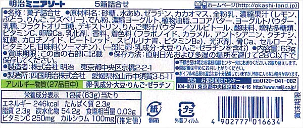 92%OFF!】【92%OFF!】☆まとめ買い☆ 明治 ミニアソート 56ｇ ×10個 ラムネ