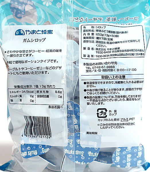 公式】☆まとめ買い☆ やまと蜂蜜 ガムシロップ １３ｇｘ５０Ｐ ×8個 砂糖・甘味料