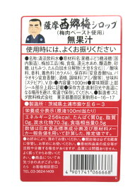 【送料無料】★まとめ買い★　スミダ　薩摩西郷梅シロップ　　1L　×12個【イージャパンモール】