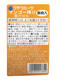 スミダ　プチフルーツマンゴー搾り（果肉入り）　1L【イージャパンモール】