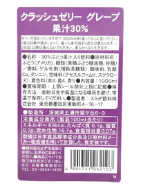 スミダ　クラッシュゼリーグレープ　　1L【イージャパンモール】