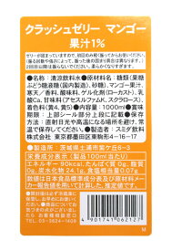 スミダ　クラッシュゼリーマンゴー　　1L【イージャパンモール】