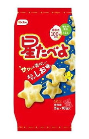 【送料無料】★まとめ買い★　栗山米菓　星たべよ　しお味　20枚　×12個【イージャパンモール】