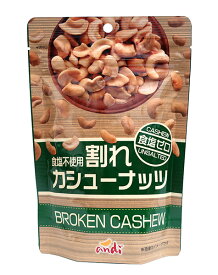 ★まとめ買い★　アンディ　割れカシューナッツ食塩ゼロ 160g　×36個【イージャパンモール】