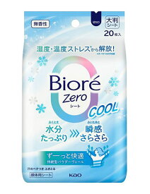 【送料無料】★まとめ買い★　花王　ビオレZeroシート　クール　無香性　20枚　×24個【イージャパンモール】