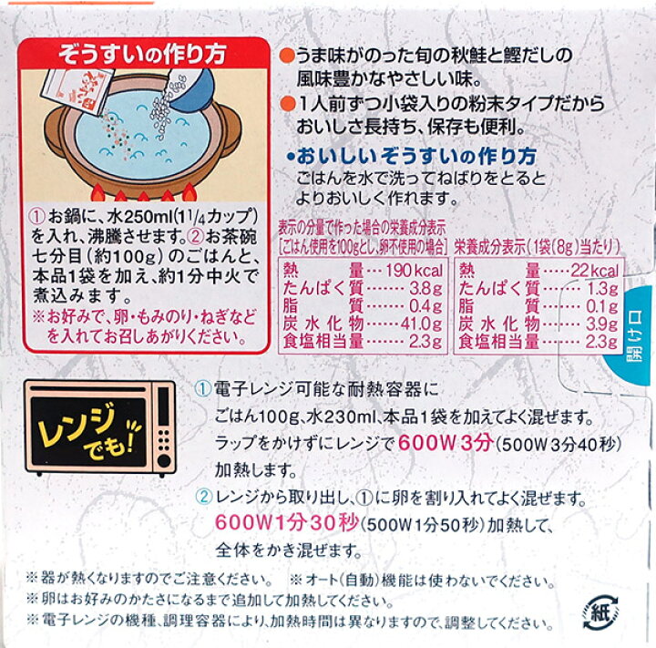 楽天市場】☆まとめ買い☆ ヒガシマル醤油 ちょっとぞうすい さけ 3袋  