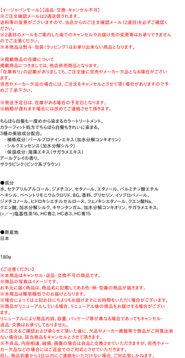 楽天市場】ブローネ カラートリートメント サクラピンク 180g【イー