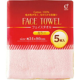【送料無料】【個人宅届け不可】【法人（会社・企業）様限定】フェイスタオル　カラー　1パック(5枚)【イージャパンモール】