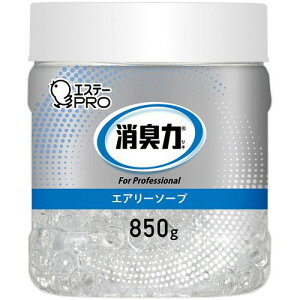 【送料無料】【個人宅届け不可】【法人(会社・企業)様限定】消臭力 業務用消臭剤 ビーズタイプ 大容量 エアリーソープ 本体 850g 1個【イージャパンモール】