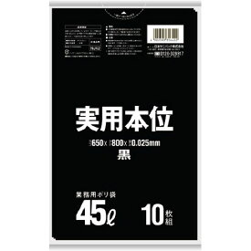 実用本位ポリ袋　黒　45L　0.025mm　1パック(10枚)